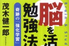 新刊ラジオ第595回 「脳を活かす勉強法―奇跡の「強化学習」」