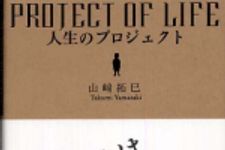 新刊ラジオ第605回 「人生のプロジェクト」