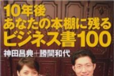 新刊ラジオ第648回 「１０年後あなたの本棚に残るビジネス書１００」