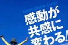 新刊ラジオ第651回 「感動が共感に変わる！―人をつなげ、夢が広がる人生の楽しみ方」