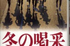 新刊ラジオ第660回 「冬の喝采」