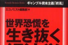 新刊ラジオ第671回 「世界恐慌を生き抜く経済学　ギャンブル資本主義「終焉」」