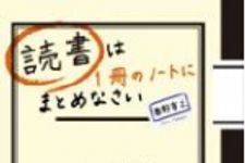 新刊ラジオ第678回 「読書は1冊のノートにまとめなさい 100円ノートで確実に頭に落とすインストール・リーディング」