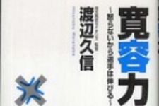 新刊ラジオ第681回 「寛容力　怒らないから選手は伸びる」