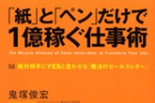 新刊ラジオ第701回 「「紙」と「ペン」だけで１億稼ぐ仕事術―絶対相手にＹＥＳと言わせる「魔法のセールスレター」」