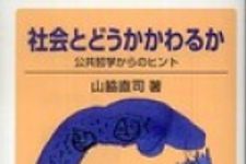 新刊ラジオ第707回 「社会とどうかかわるか―公共哲学からのヒント」