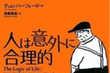 新刊ラジオ第715回 「人は意外に合理的　新しい経済学で日常生活を読み解く」