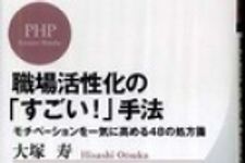 新刊ラジオ第717回 「職場活性化の「すごい！」手法―モチベーションを一気に高める48の処方箋」