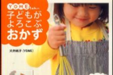 新刊ラジオ第743回 「ＹＯＭＥちゃんの子どもがよろこぶおかず」