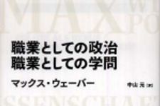新刊ラジオ第745回 「職業としての政治／職業としての学問」