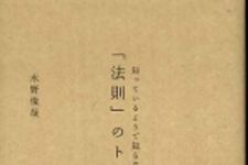 新刊ラジオ第752回 「知っているようで知らない「法則」のトリセツ」