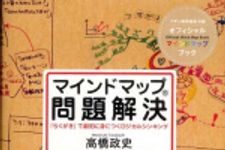 新刊ラジオ第755回 「マインドマップ問題解決―「らくがき」で劇的に身につくロジカルシンキング」