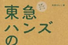 新刊ラジオ第758回 「東急ハンズの秘密―“元祖”ロングテール」