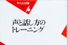 新刊ラジオ第784回 「声と話し方のトレーニング」