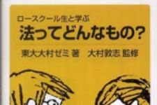 新刊ラジオ第790回 「ロースクール生と学ぶ　法ってどんなもの？」