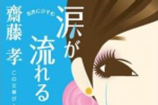 新刊ラジオ第841回 「名作にひそむ　涙が流れる一行―この文章が人生を変える！」