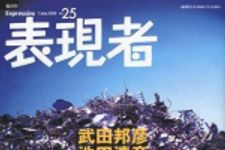 新刊ラジオ第843回 「表現者２５号　２００９年７月号」