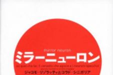 新刊ラジオ第858回 「ミラーニューロン」