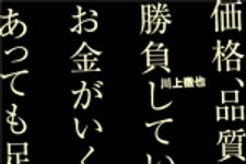 新刊ラジオ第854回 「価格、品質、広告で勝負していたら、お金がいくらあっても足りませんよ」