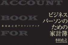 新刊ラジオ第865回 「ビジネスパーソンのための家計簿」