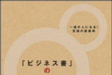 新刊ラジオ第880回 「一流の人になる！究極の読書術　「ビジネス書」のトリセツ」