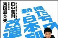 新刊ラジオ第884回 「俺たちの新・日本列島改造論」