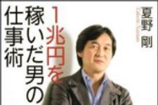 新刊ラジオ第888回 「１兆円を稼いだ男の仕事術」