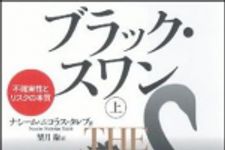 新刊ラジオ第899回 「ブラック・スワン―不確実性とリスクの本質」