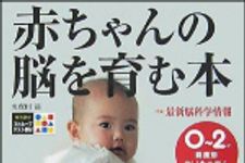 新刊ラジオ第901回 「赤ちゃんの脳を育む本」