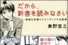 新刊ラジオ第917回 「だから、新書を読みなさい」