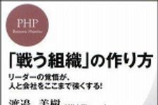 新刊ラジオ第922回 「「戦う組織」の作り方―リーダーの覚悟が、人と会社をここまで強くする！」