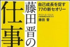 新刊ラジオ第928回 「藤田晋の仕事学―自己成長を促す７７の新セオリー」