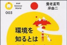 新刊ラジオ第930回 「環境を知るとはどういうことか―流域思考のすすめ」