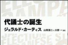 新刊ラジオ第932回 「代議士の誕生」