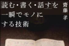 新刊ラジオ第934回 「「読む・書く・話す」を一瞬でモノにする技術」