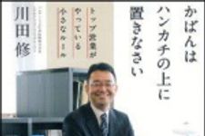 新刊ラジオ第937回 「かばんはハンカチの上に置きなさい―トップ営業がやっている小さなルール」