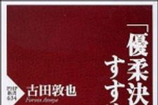 新刊ラジオ第949回 「「優柔決断」のすすめ」