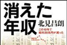 新刊ラジオ第971回 「消えた年収」