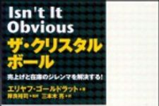 新刊ラジオ第974回 「ザ・クリスタルボール」