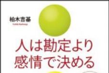 新刊ラジオ第981回 「人は勘定より感情で決める　直感のワナを味方に変える行動経済学7つのフレームワーク」