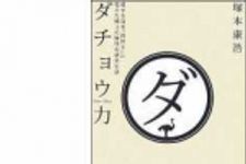 新刊ラジオ第1036回 「ダチョウ力―愛する鳥を「救世主」に変えた博士の愉快な研究生活」