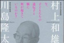 新刊ラジオ第1044回 「遺伝子学者と脳科学者の往復書簡―今、子どもたちの遺伝子と脳に何が起きているのか？」