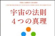 新刊ラジオ第1091回 「宇宙の法則４つの真理」