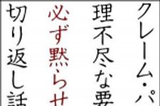 新刊ラジオ第1109回 「クレーム・パワハラ・理不尽な要求を必ず黙らせる切り返し話術５５の鉄則―「あなたの心と立場を守る！」」