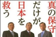 新刊ラジオ第1122回 「真の保守だけが日本を救う」