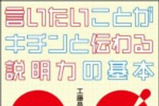 新刊ラジオ第1124回 「言いたいことがキチンと伝わる説明力の基本」