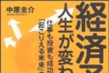 新刊ラジオ第1131回 「経済予測脳で人生が変わる！―仕事も投資も成功できる「起こりえる未来」の読み方」