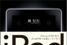 新刊ラジオ第1148回 「iPadショック iPhoneが切り拓き、iPadが育てる新しいビジネス　／ （同時紹介）Kindle解体新書 驚異の携帯端末活用法のすべて」