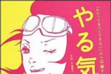 新刊ラジオ第1149回 「やる気の大学―「わかってるけどできない」から卒業する方法」