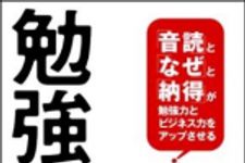 新刊ラジオ第1151回 「勉強革命!「音読」と「なぜ」と「納得」が勉強力とビジネス力をアップさせる」